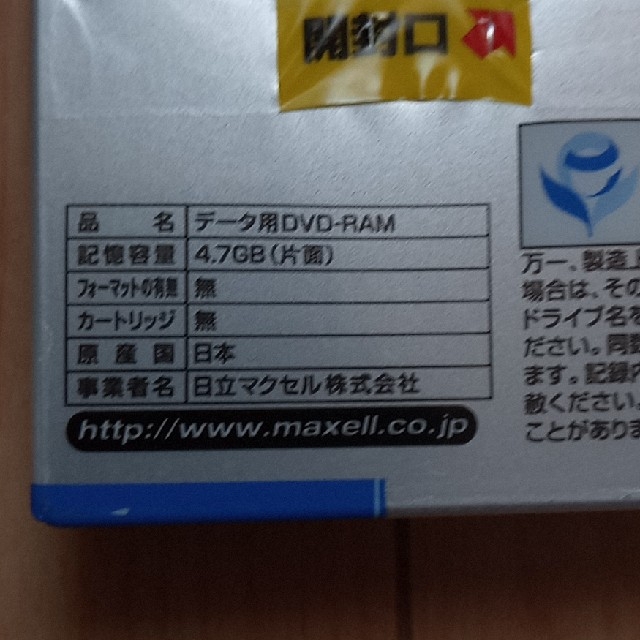 maxell(マクセル)の未使用 maxell DVD RAM 5枚パック スマホ/家電/カメラのテレビ/映像機器(その他)の商品写真