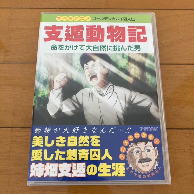 ゴールデンカムイ 23巻 DVD「支遁動物記」