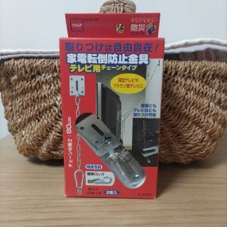 【新品】耐震グッズ ニトムズテレビ転倒チェーン(防災関連グッズ)