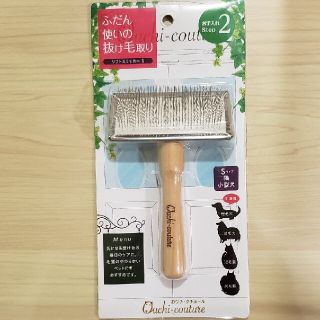 #ふだん使いの抜け毛取り　#新品、未使用(犬)