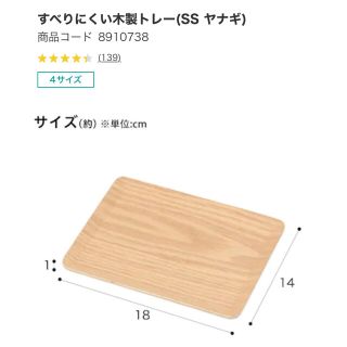 ニトリ(ニトリ)のニトリ＊滑りにくいトレー＊ナチュラル(テーブル用品)