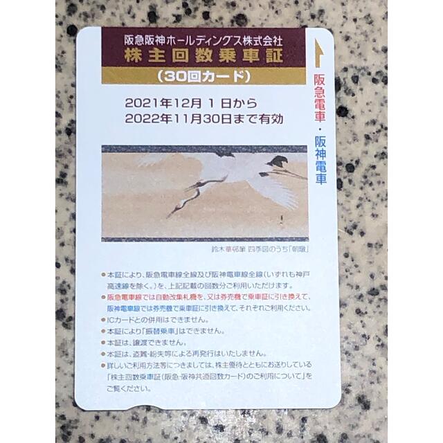 阪急阪神株主優待 回数券 30回 大割引 38.0%割引 rcc.ae-日本全国へ