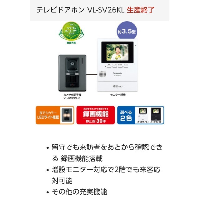 panasonicテレビドアホン VL-SV26KL「品」