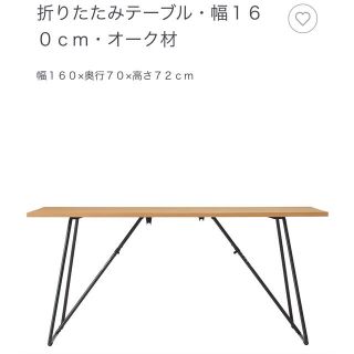 ムジルシリョウヒン(MUJI (無印良品))のmusica様専用　無印良品　MUJI 折りたたみテーブル・幅１６０ｃｍ(折たたみテーブル)