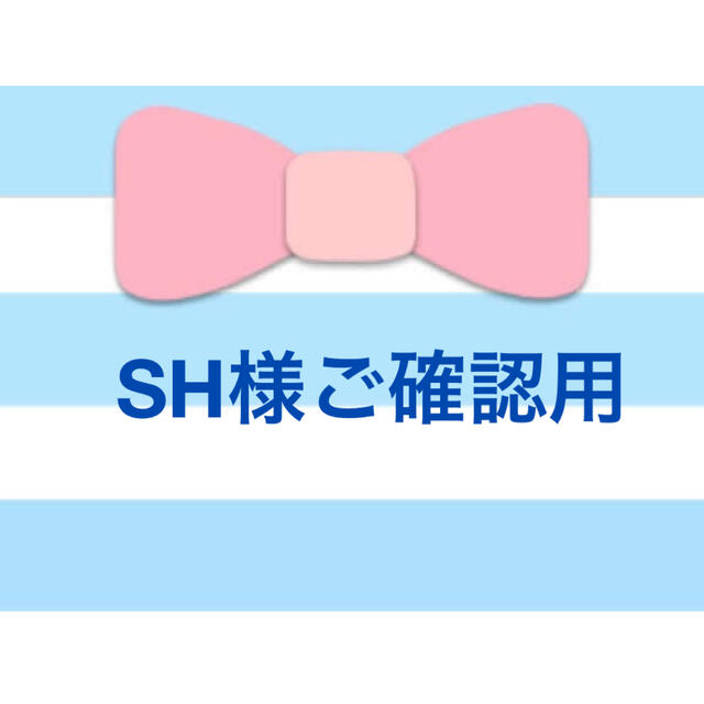 SH様ご確認用 当店限定商品 - kingswaypowernc.com