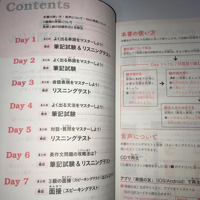 ７日間完成英検３級予想問題ドリル ５訂版 エンタメ/ホビーの本(資格/検定)の商品写真