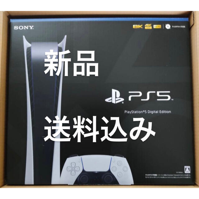 値下げ！早い者勝ち！PS5 本体 デジタルエディション 新品