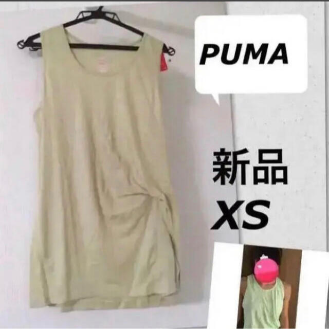 PUMA(プーマ)の新品PUMAプーマ ドレープノースリーブ タンクトップ　6372円　XS レディースのトップス(タンクトップ)の商品写真