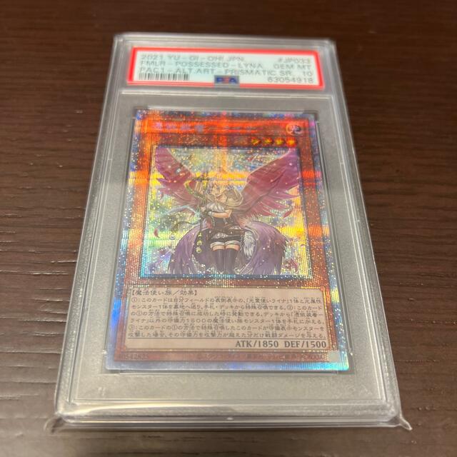 憑依装着　ライナ　　psa10