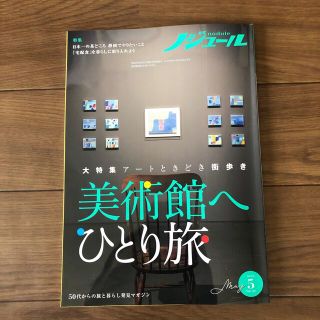 ノジュール★2022.5月号★JTB(地図/旅行ガイド)