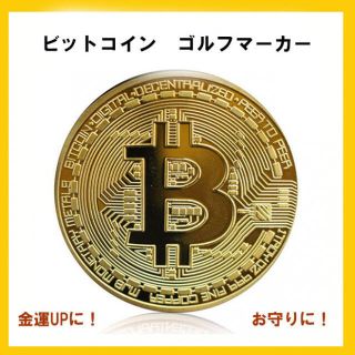 ラブラエブリデー様　ビットコイン　(その他)