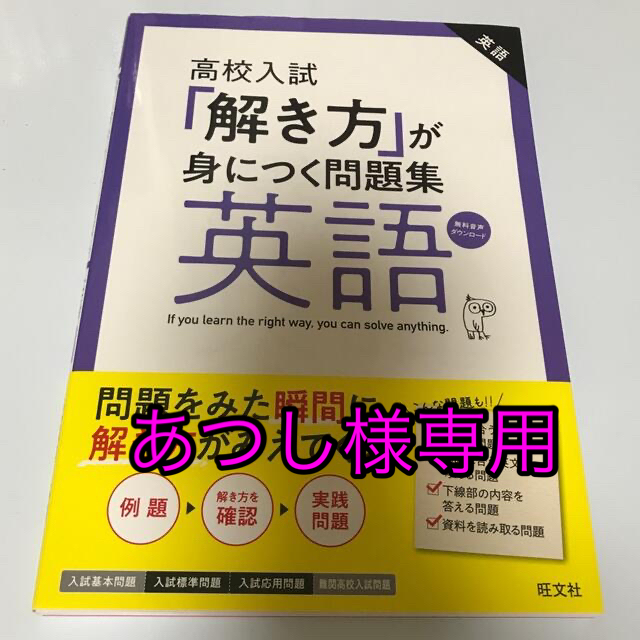 「解き方」が身につく問題集英語 高校入試 エンタメ/ホビーの本(語学/参考書)の商品写真