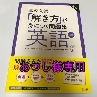 「解き方」が身につく問題集英語 高校入試(語学/参考書)