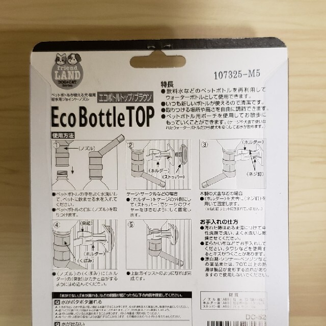 #エコボトルトップ/ブラウン#ECO BOTTLE TOP その他のペット用品(犬)の商品写真