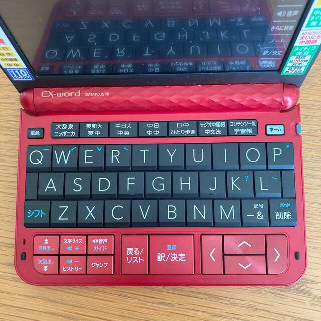 CASIO - 【中国語モデル】カシオ 電子辞書 エクスワード XD-Z7300RD CASIO - 【中国語モデル】カシオ 電子辞書 エクスワード XD-Z7300RD