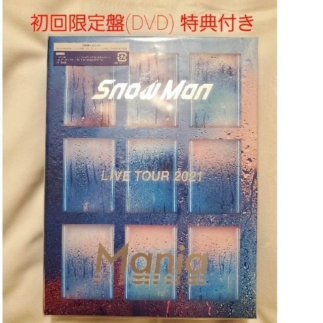 品質が 【初回盤DVD】Snow Man LIVE TOUR 2021 Mania ミュージック