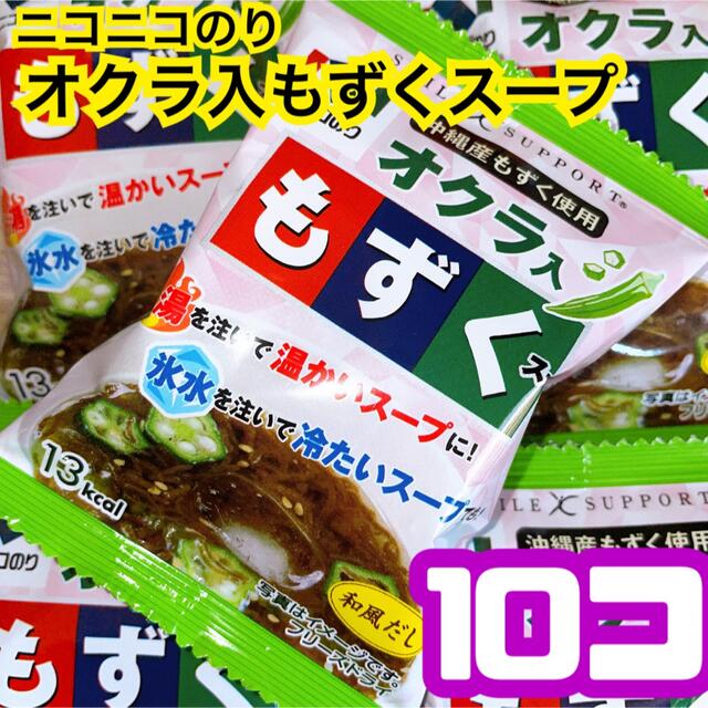 もずくスープ　by　ニコニコのり　10コ❣️の通販　フリーズドライ　オクラ入　pipipi｜ラクマ