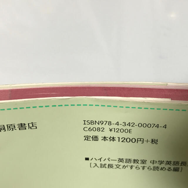 ハイパ－英語教室中学英語長文 ２（入試長文がすらすら読める編 エンタメ/ホビーの本(語学/参考書)の商品写真