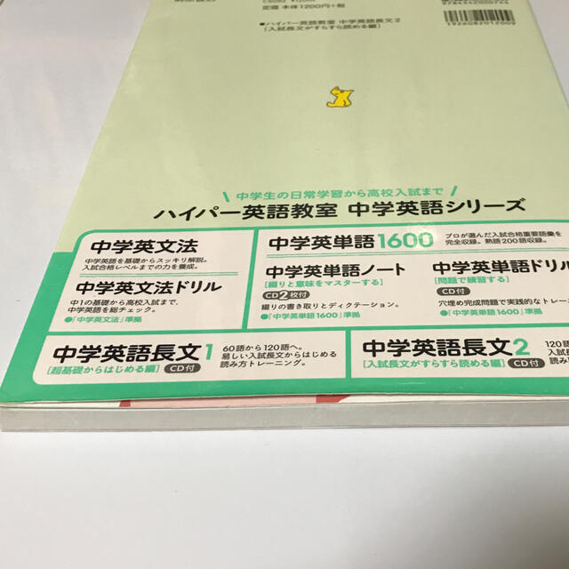 ハイパ－英語教室中学英語長文 ２（入試長文がすらすら読める編 エンタメ/ホビーの本(語学/参考書)の商品写真