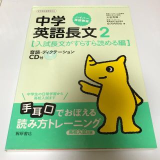 ハイパ－英語教室中学英語長文 ２（入試長文がすらすら読める編(語学/参考書)