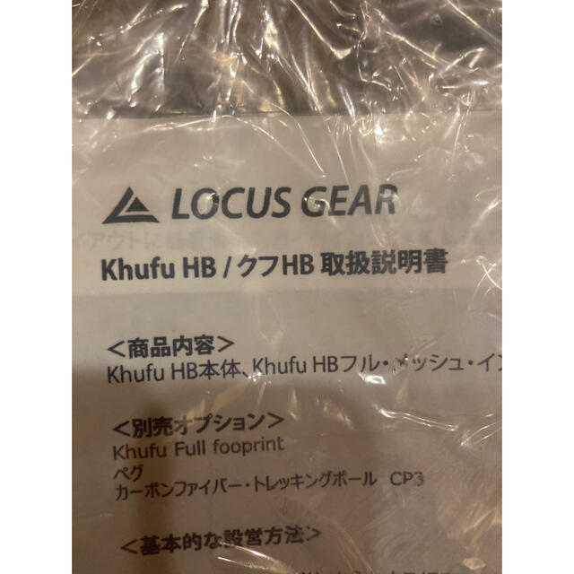 HILLEBERG(ヒルバーグ)のローカスギア　Locus Gear  Khufu HB スポーツ/アウトドアのアウトドア(テント/タープ)の商品写真