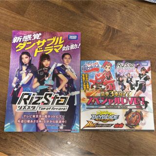 リズスタ☆RizSta☆ボトルマン☆DVD☆カタログ(アイドルグッズ)