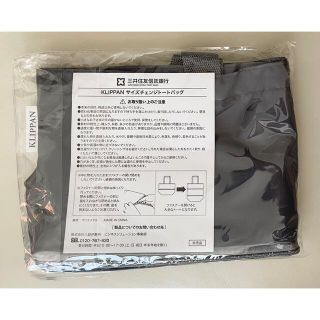 クリッパン(KLIPPAN)の【新品未開封】KLIPPAN クリッパン　サイズチェンジ　トートバッグ(エコバッグ)