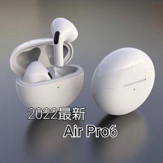 【箱無し・ホワイト】Air Pro6(ヘッドフォン/イヤフォン)