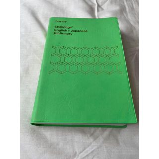 ベネッセ(Benesse)のChallenge中学英和辞典(語学/参考書)