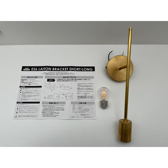 美品・送料込】レトンブラケットライトE26真鍮/千senの通販 by mi_t