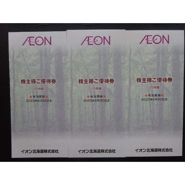 AEON(イオン)のイオン北海道　株主優待券7500円分 チケットの優待券/割引券(ショッピング)の商品写真