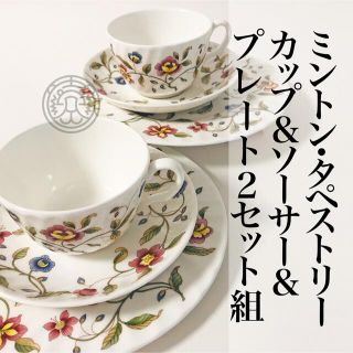 ミントン(MINTON)のミントン MINTON-S770 タペストリー　カップ&ソーサー &プレート×2(グラス/カップ)