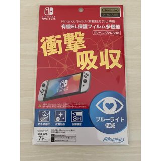 Nintendo Switch 有機EL 保護フィルム　多機能　ブルーライト(その他)