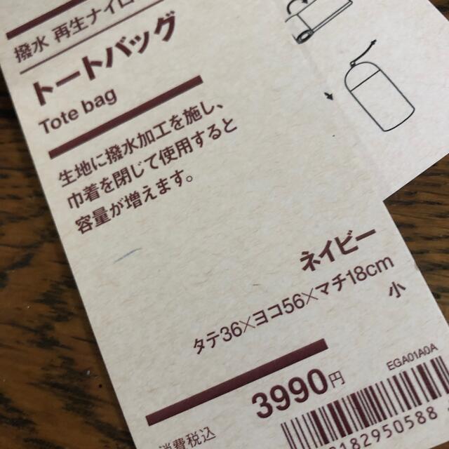 MUJI (無印良品)(ムジルシリョウヒン)の新品‼️ダク付き 無印良品トートバッグ ネイビー レディースのバッグ(トートバッグ)の商品写真