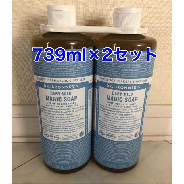 Dr.Bronner(ドクターブロナー)のドクターブロナー マジックソープ　ベビーマイルド 739ml×2セット コスメ/美容のボディケア(ボディソープ/石鹸)の商品写真