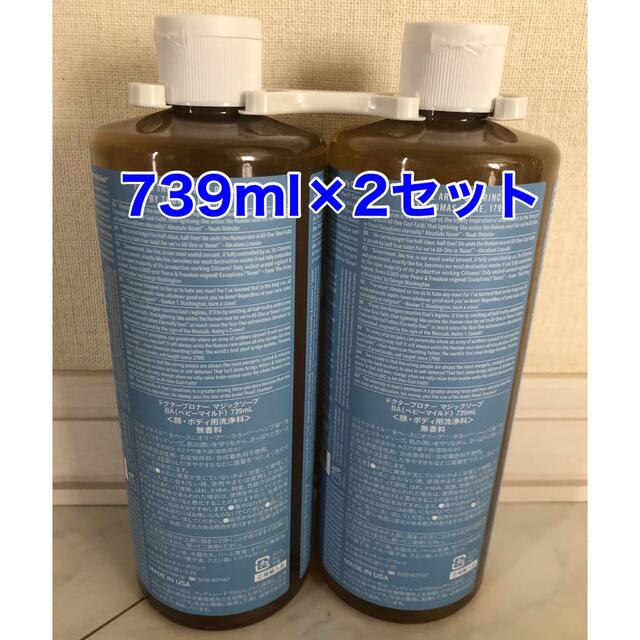 Dr.Bronner(ドクターブロナー)のドクターブロナー マジックソープ　ベビーマイルド 739ml×2セット コスメ/美容のボディケア(ボディソープ/石鹸)の商品写真