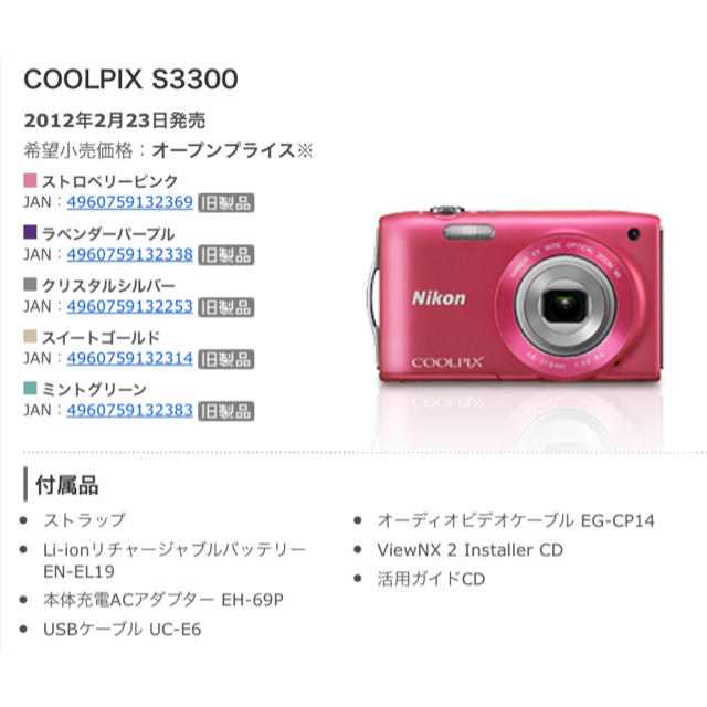 最安 Nikon COOLPIX S3300 PINK ニコン クールピクス