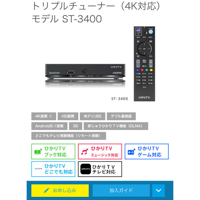 《中古美品》ひかりTV4K対応トリプルチューナーST-3400