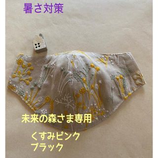 未来の森様専用♡(その他)