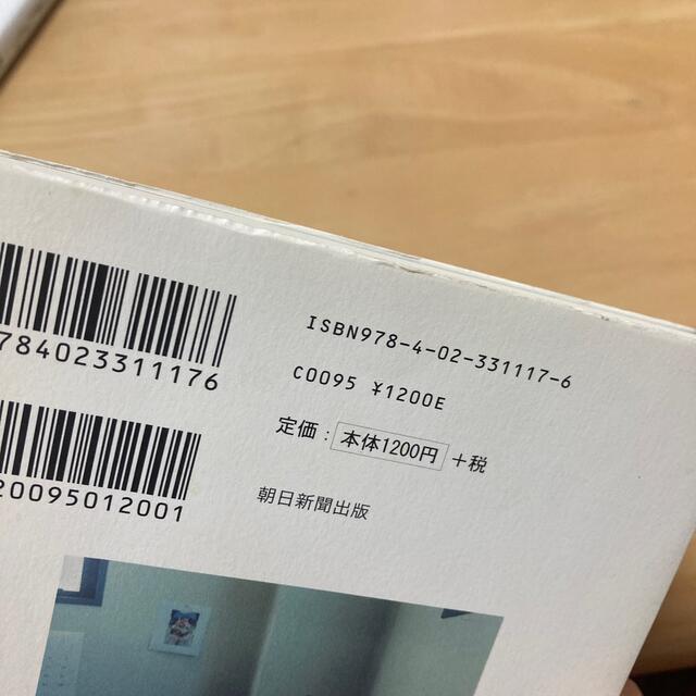 朝日新聞出版(アサヒシンブンシュッパン)の考え方のコツ エンタメ/ホビーの本(人文/社会)の商品写真