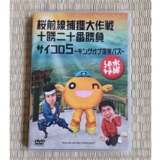 水曜どうでしょう DVD サイコロ5(お笑い/バラエティ)