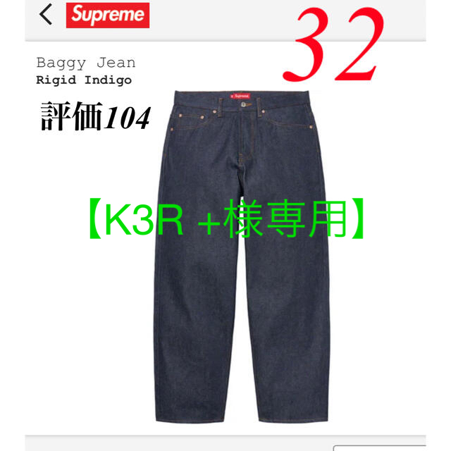 Supreme Baggy Jean rigid 32 | フリマアプリ ラクマ