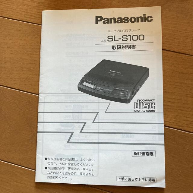 大きな取引 ポータブルCDプレーヤー パナソニックSL-S100 CD