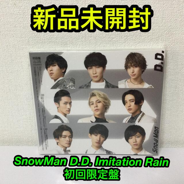 SnowMan・SixTONESのCD＆DVD