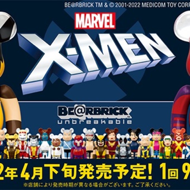 MEDICOM TOY(メディコムトイ)のMARVEL 『X-MEN』BE@RBRICK Happyくじ　1ロット エンタメ/ホビーのフィギュア(その他)の商品写真