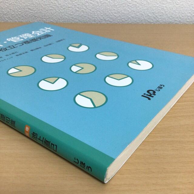 病院経営のための財務会計・管理会計 経営改革に役立つ基礎知識 エンタメ/ホビーの本(健康/医学)の商品写真