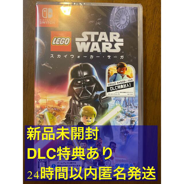 【新品未開封】レゴ スター・ウォーズ/スカイウォーカー・サーガ Switch