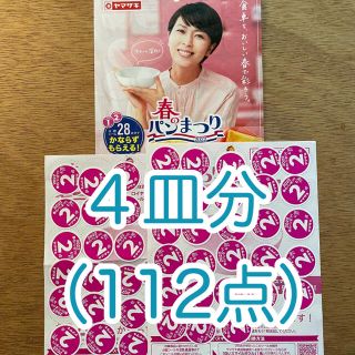 ヤマザキセイパン(山崎製パン)のヤマザキ 春のパンまつり 2022年(食器)