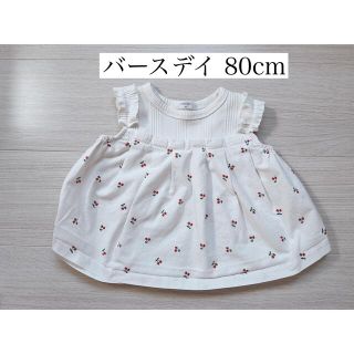 シマムラ(しまむら)のバースデイ さくらんぼ チュニック トップス 80cm(Ｔシャツ)