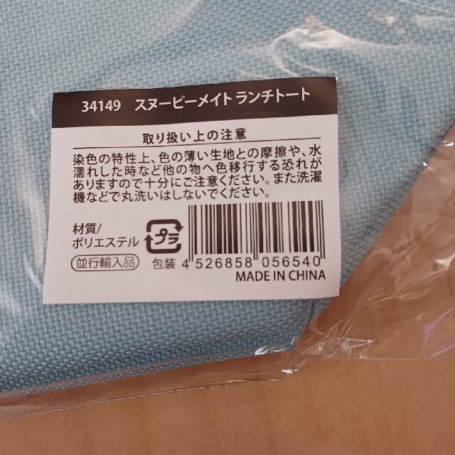 メグ様専用　スヌーピー　ランチボックス&ランチトート インテリア/住まい/日用品のキッチン/食器(弁当用品)の商品写真